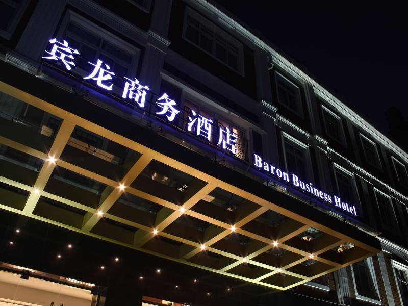 Shanghai Baron Business Bund Hotel Eksteriør bilde